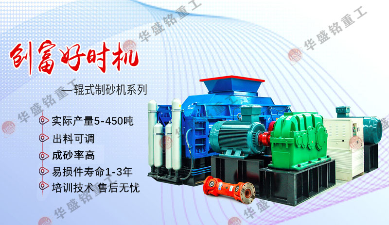 對輥式破碎機在生產(chǎn)線(xiàn)上的應用研究——提高生產(chǎn)效率，降低供應成本！