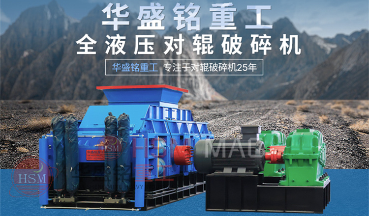 磚廠(chǎng)用對輥破碎機廠(chǎng)家