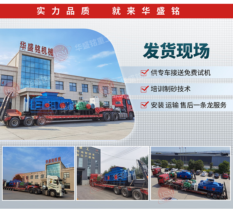 米石制砂機發(fā)貨現場(chǎng)